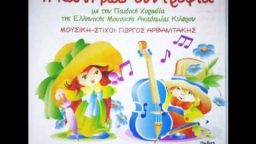 ΚΑΡΑΜΕΛΙΤΣΕΣ 10 - ΠΑΙΔΙΚΑ ΤΡΑΓΟΥΔΙΑ - Μεγάλη συλλογή παιδικών τραγουδιών